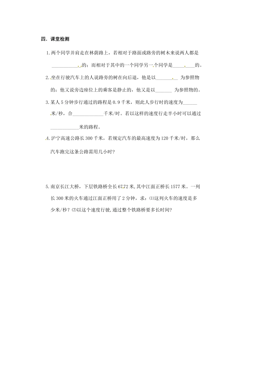 八年级物理下册 5.4《机械运动》教案 北京课改版_第3页