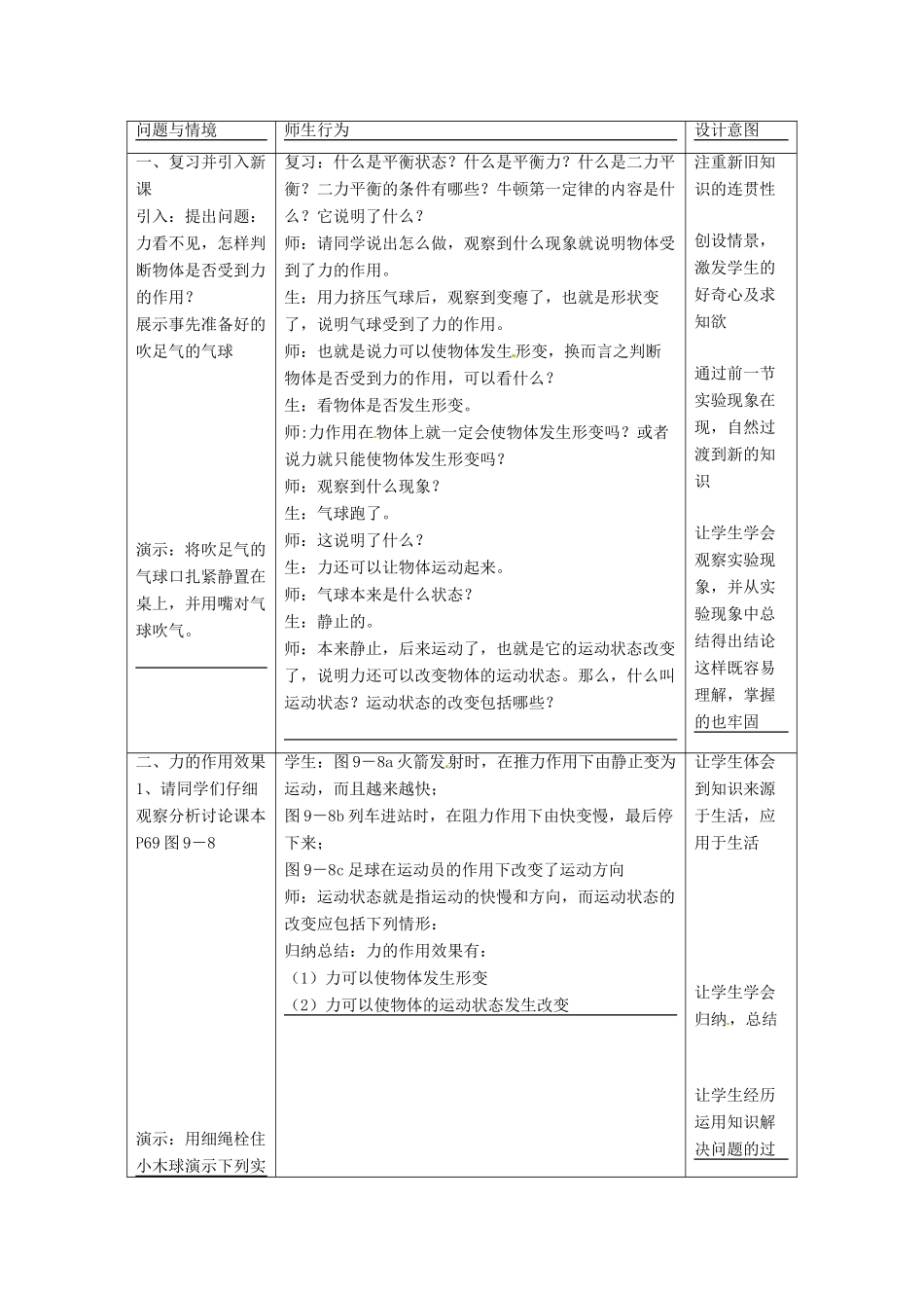 八年级物理下册 9.3力与运动的关系教案 （新版）苏科版-（新版）苏科版初中八年级下册物理教案_第2页