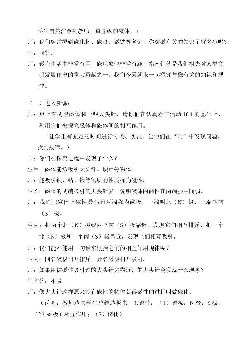 八年级物理第十六章磁体与磁场教案苏科版_第2页