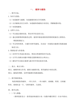 八年级物理第十六章磁体与磁场教案苏科版