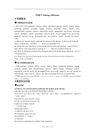 高二英语Unit 1 Making a difference教案人教版