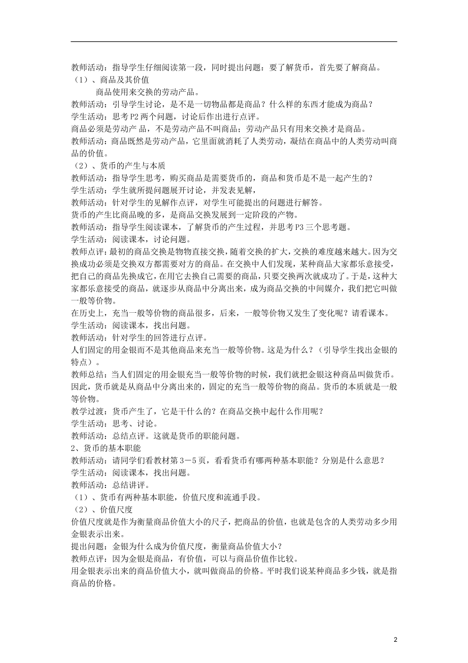 高中政治《神奇的货币》教案3 新人教版必修1_第2页