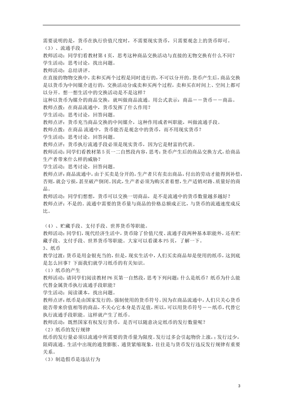 高中政治《神奇的货币》教案3 新人教版必修1_第3页
