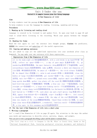 高中英语Unit 3 Under the sea