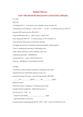 八年级英语下册：Module 9 Unit 1 She missed the final practice so that Kylie could play讲学稿（外研版）