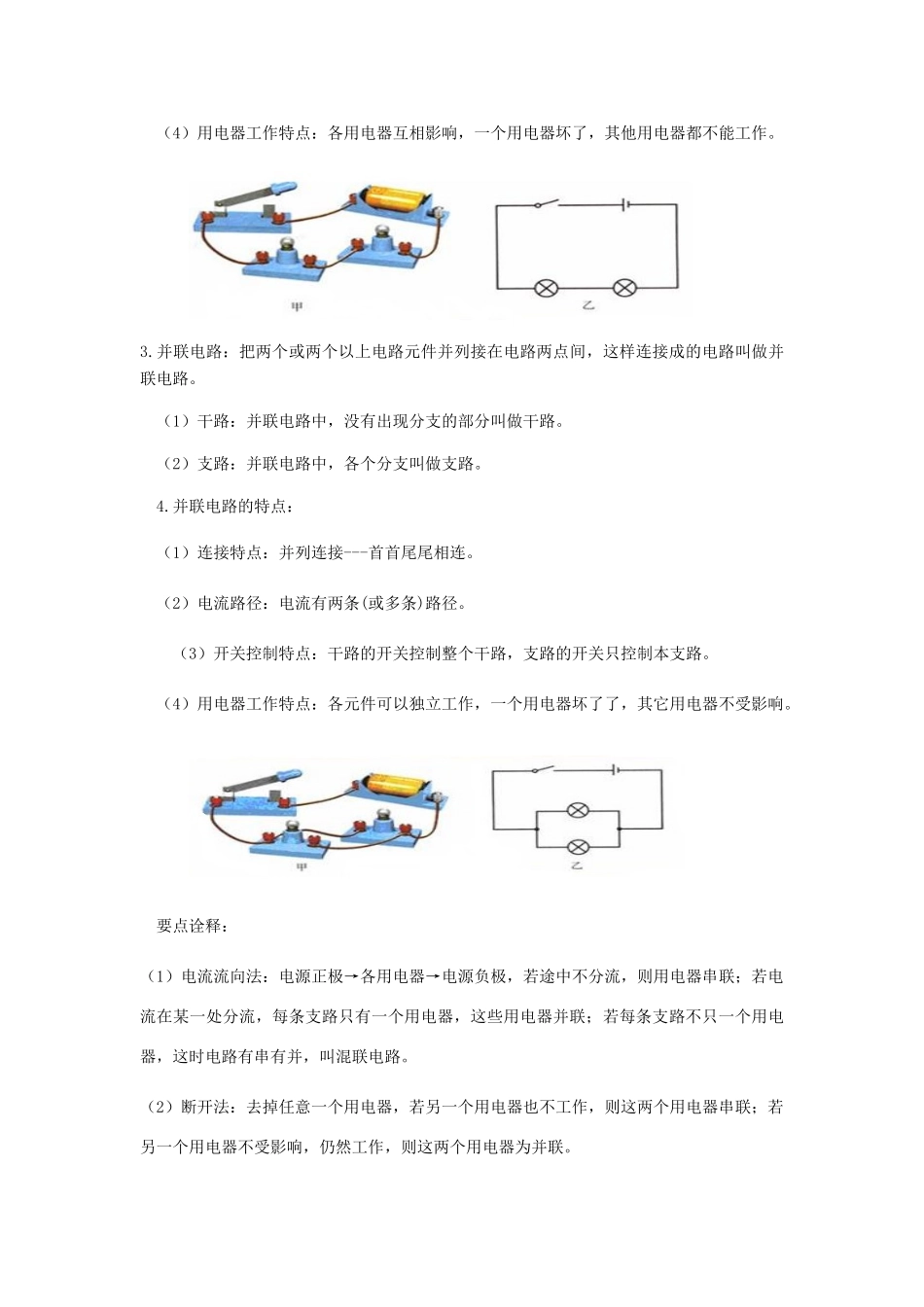 初中物理（暑假衔接）电路连接教案-人教版初中九年级全册物理教案_第3页