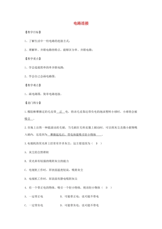 初中物理（暑假衔接）电路连接教案-人教版初中九年级全册物理教案