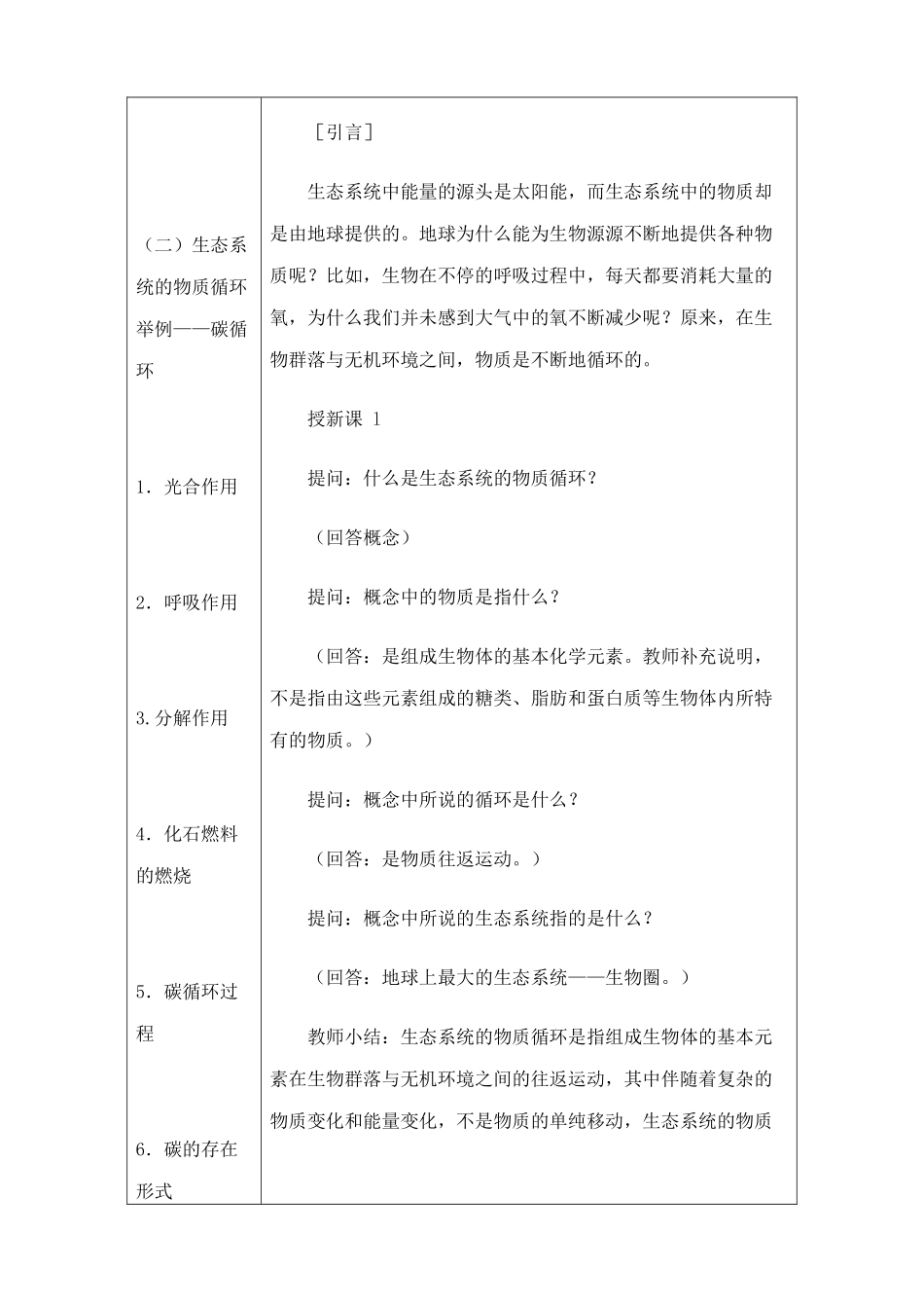 人教版高中生物必修2生态系统--生态系统的物质循环_第2页