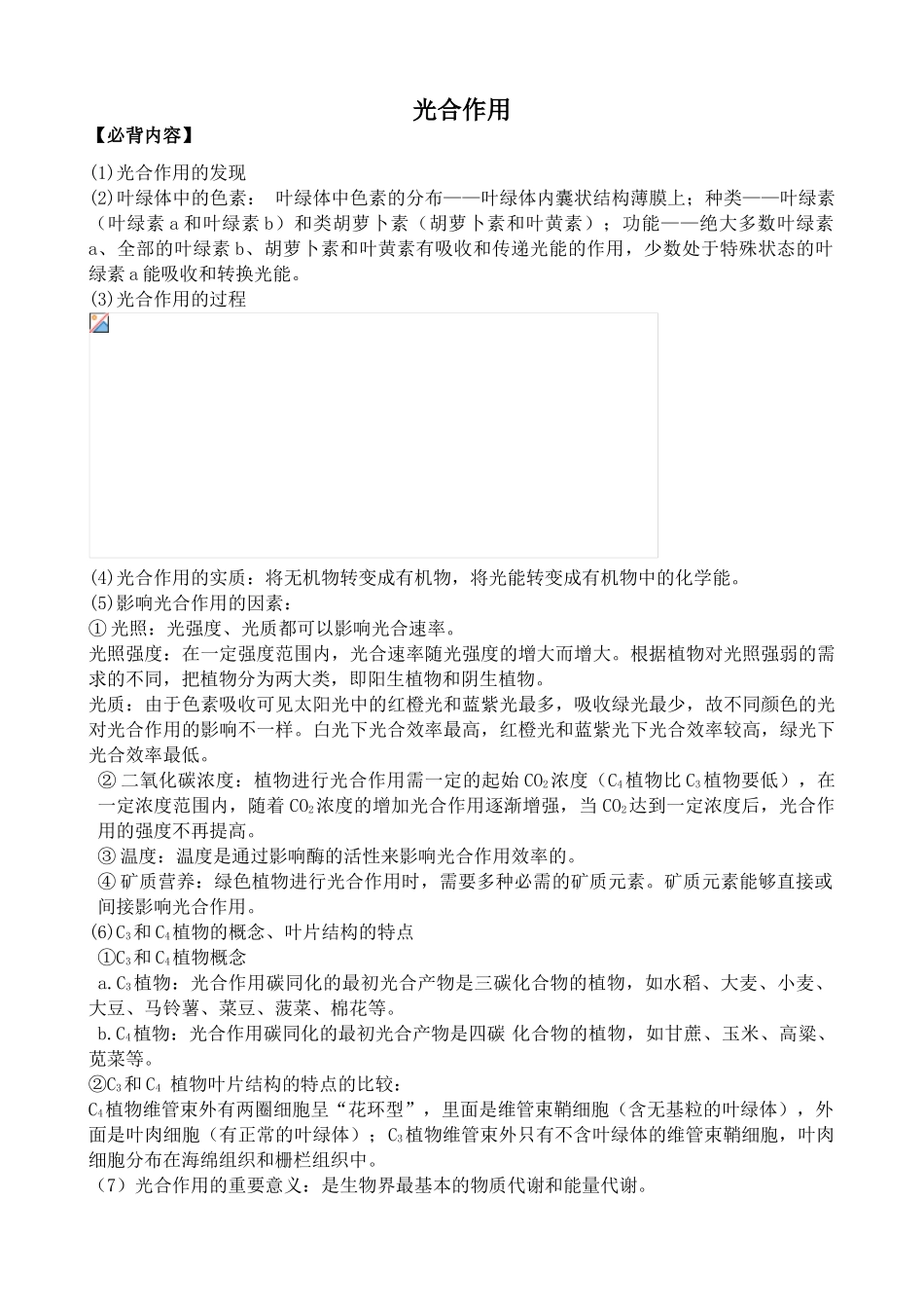 人教版高中生物选修光合作用_第1页