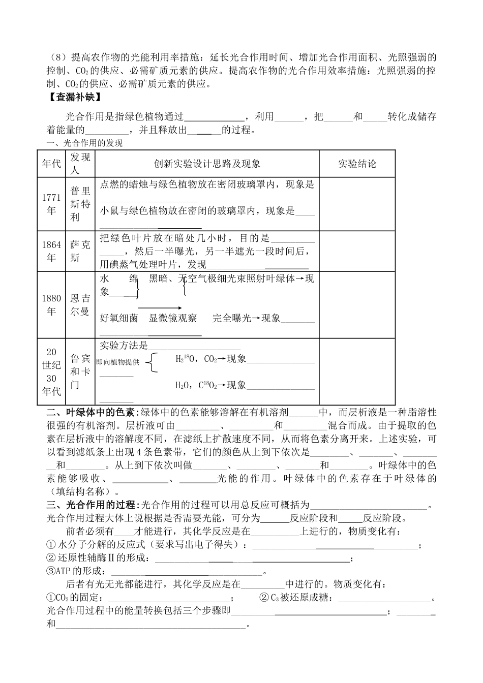 人教版高中生物选修光合作用_第2页