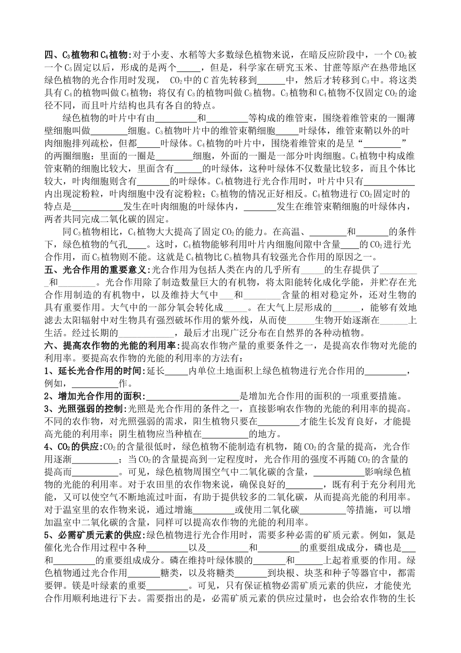 人教版高中生物选修光合作用_第3页