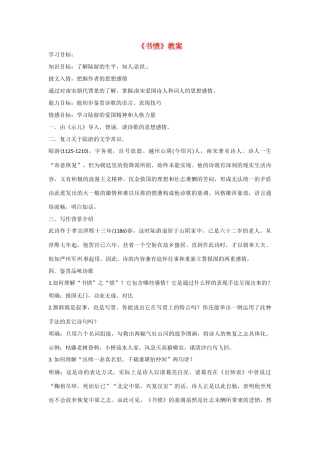 高三语文《书愤》教案-人教版高三全册语文教案