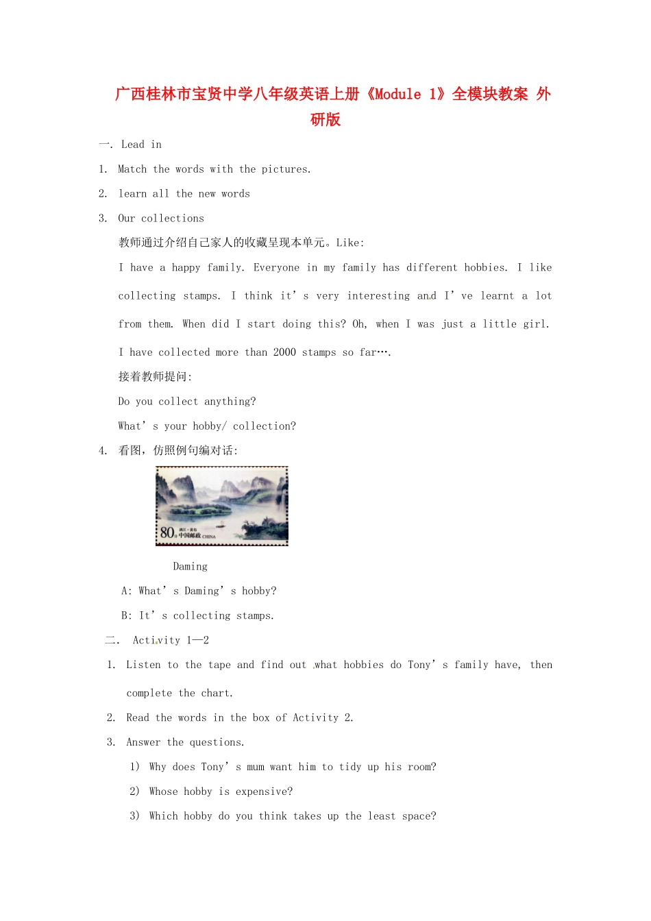 广西桂林市宝贤中学八年级英语上册《Module 1》全模块教案 外研版_第1页