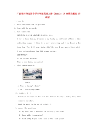 广西桂林市宝贤中学八年级英语上册《Module 1》全模块教案 外研版