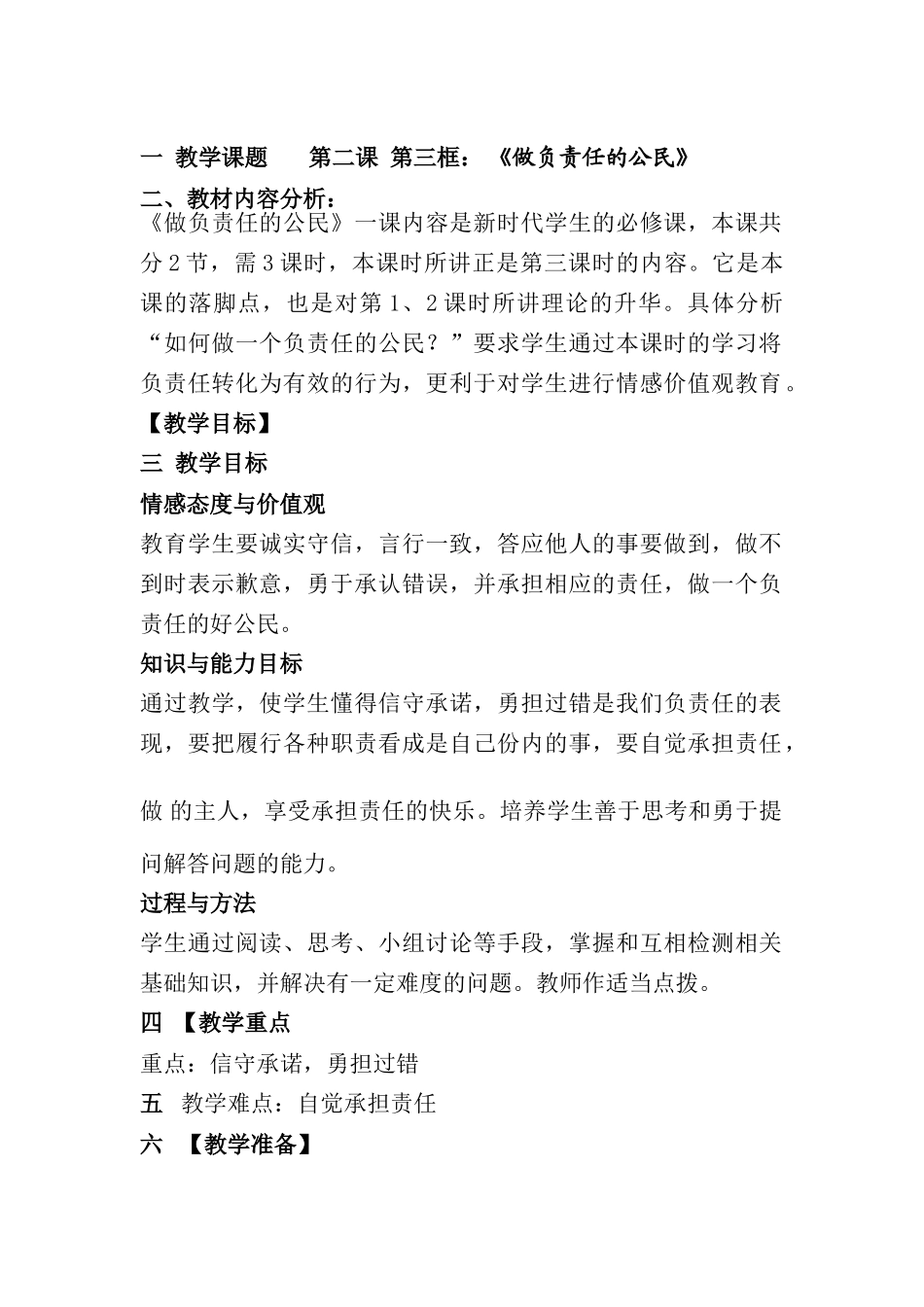 做负责任的公民（李华）_第1页