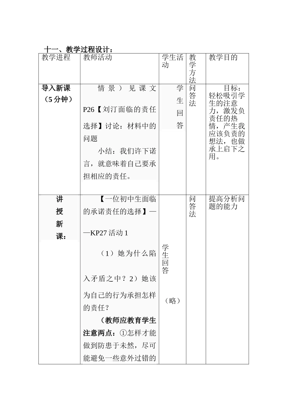做负责任的公民（李华）_第3页