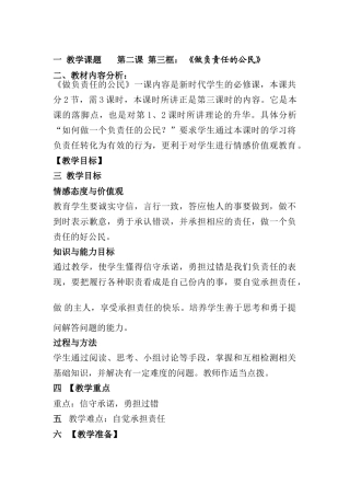 做负责任的公民（李华）