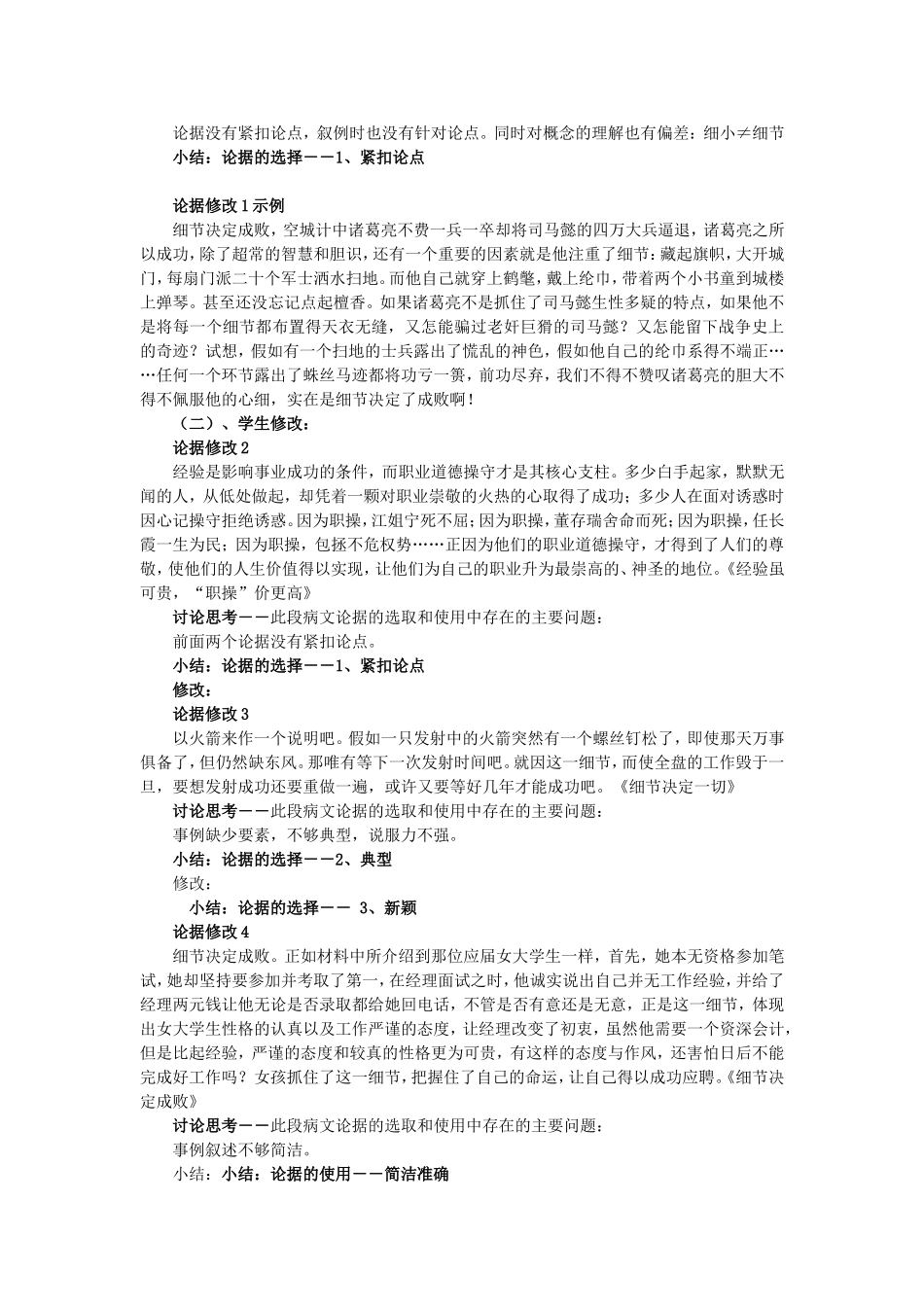 高一语文学会修改 论据的选择与使用教案_第2页