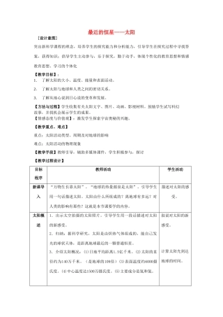 七年级科学上：第一章第3节最近的恒星—太阳教案华东师大版