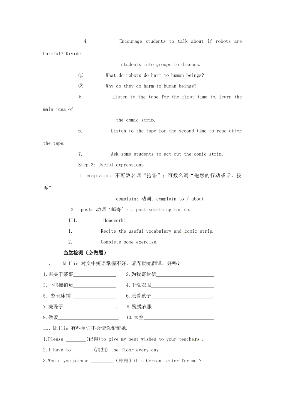 江苏省东台市唐洋镇中学九年级英语下册《Unit 2 Robot welcome to the unit》教案 牛津版_第2页