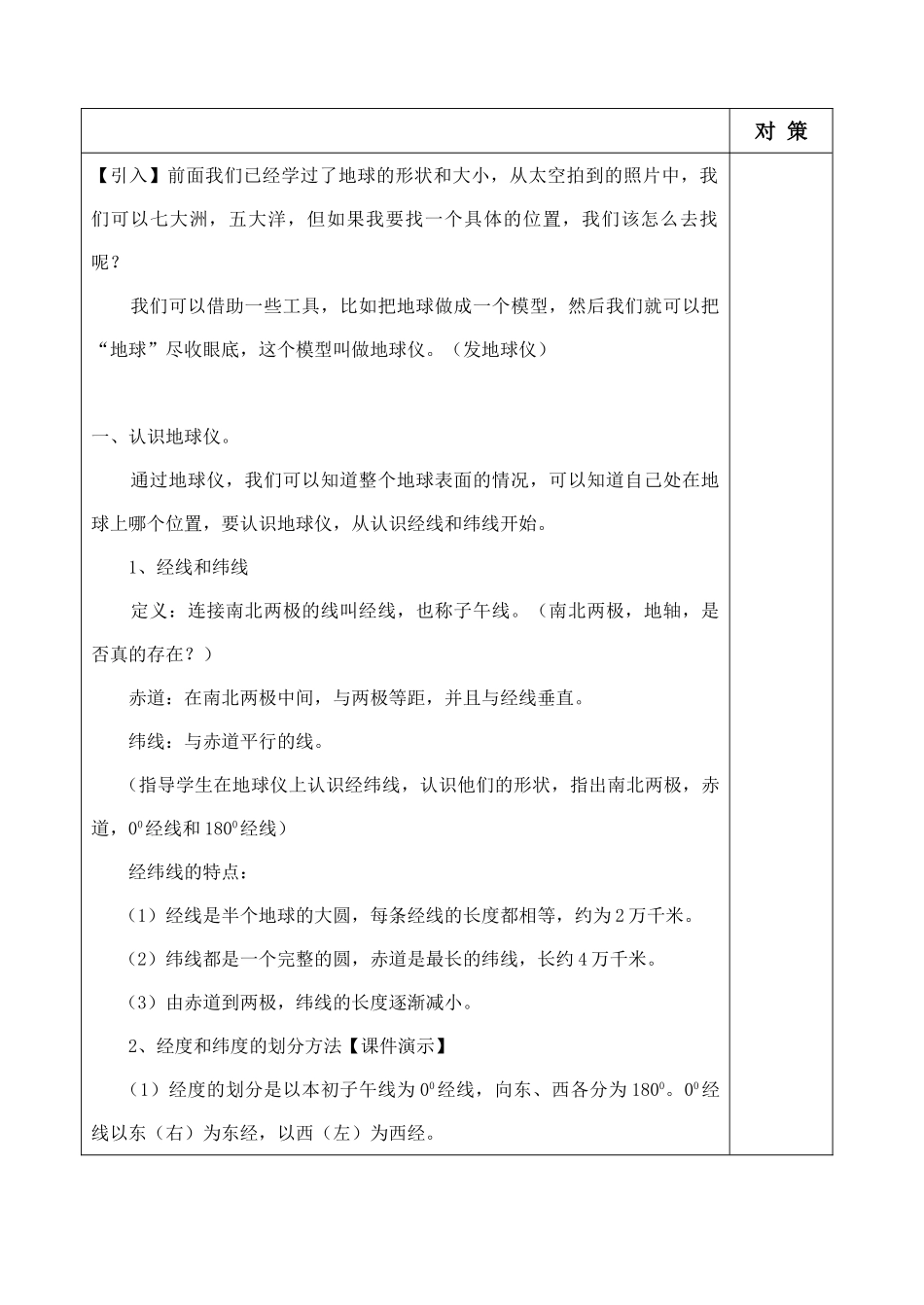 七年级科学上册 3.2 地球仪和地图教案 浙教版_第2页