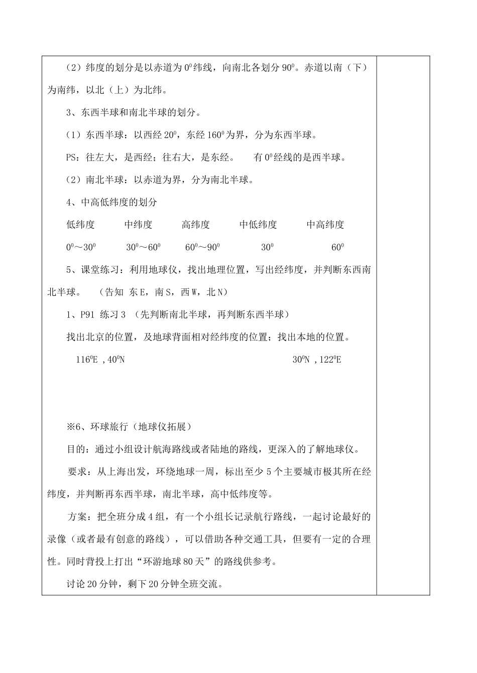 七年级科学上册 3.2 地球仪和地图教案 浙教版_第3页