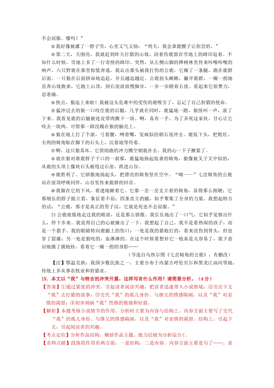 高考语文三轮冲刺 专题06 文学类小说阅读之情节主题（讲）（含解析）-人教版高三全册语文教案_第2页
