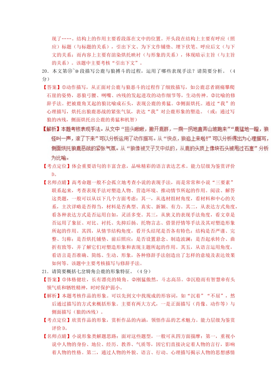 高考语文三轮冲刺 专题06 文学类小说阅读之情节主题（讲）（含解析）-人教版高三全册语文教案_第3页