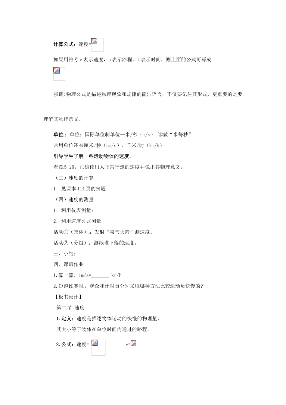 江苏省东台市唐洋镇中学八年级物理上册《5.2 速度》教案1 苏科版_第2页