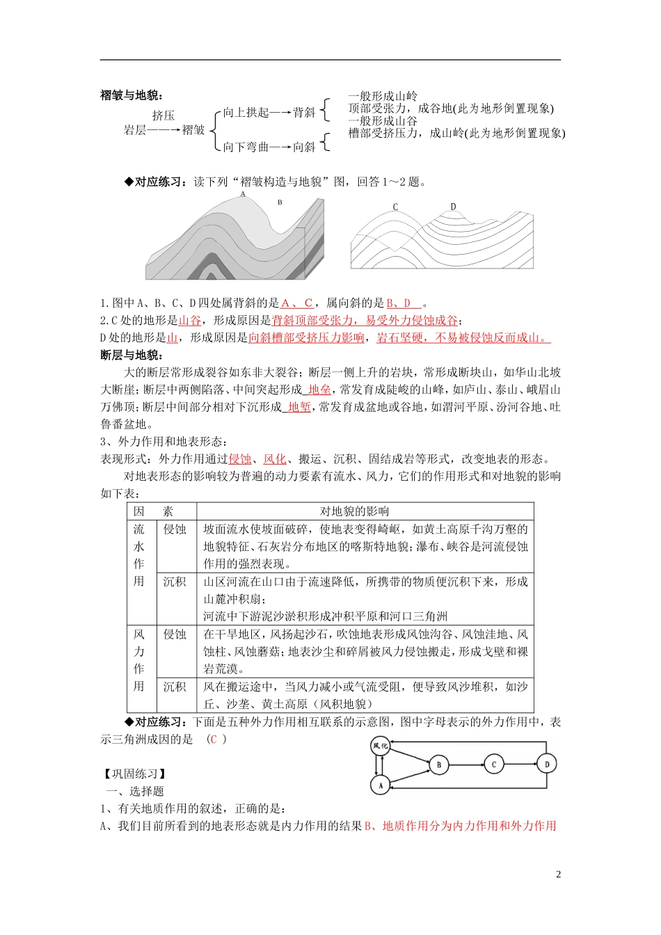 湖南省邵阳市隆回二中高中地理 第一章 宇宙中的地球 地球表面形态教案 湘教版必修1_第2页