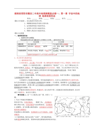 湖南省邵阳市隆回二中高中地理 第一章 宇宙中的地球 地球表面形态教案 湘教版必修1