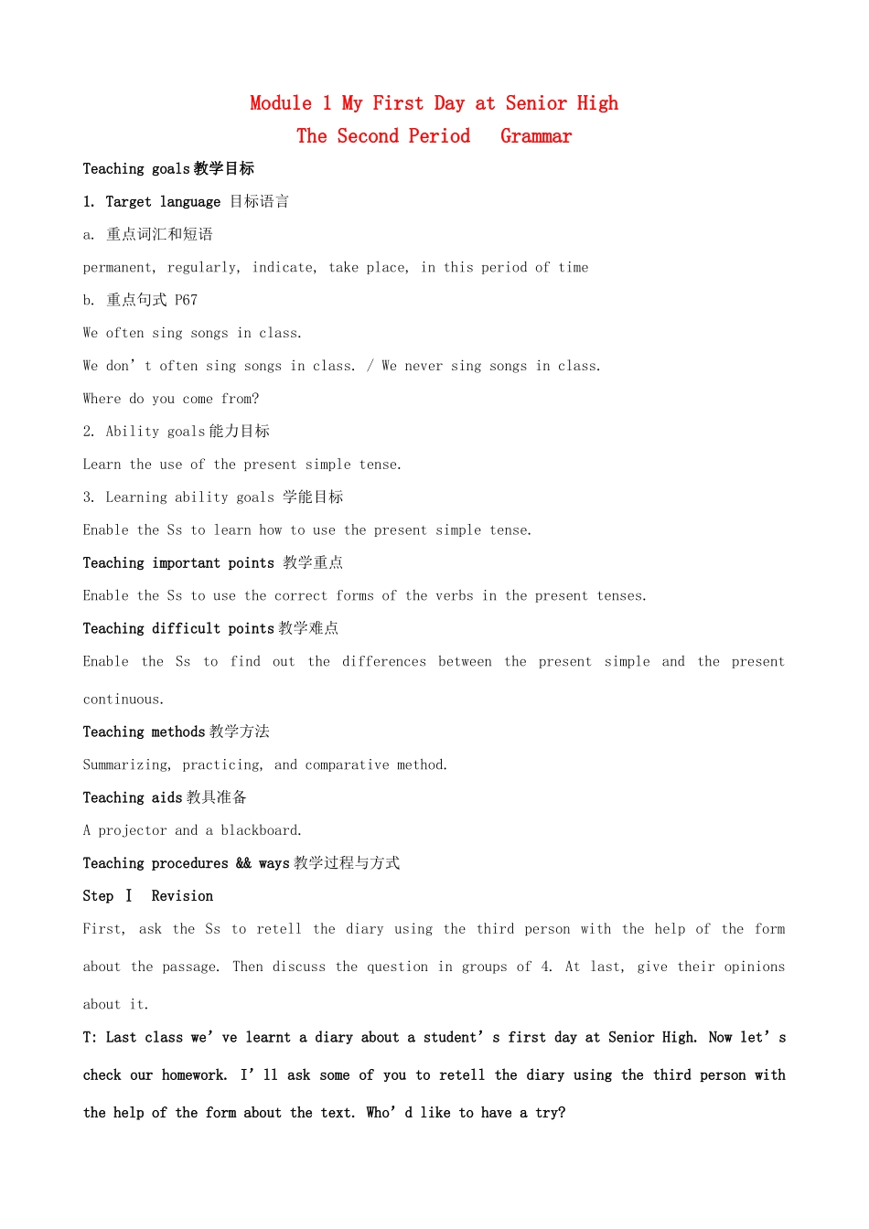 山西省吕梁市高中英语 Module 1 My First Day at Senior High The Second Period Grammar精品教案 外研版必修1_第1页