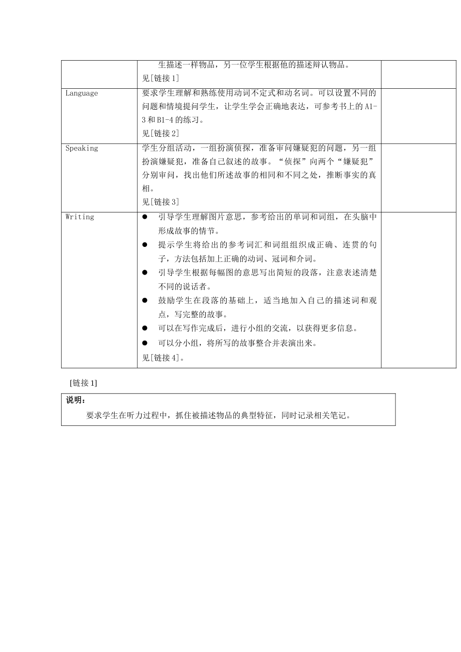 九年级英语上册 Chapter 1 Protecting the innocent Listening，Language，Speaking，Writing教案 牛津沈阳版-牛津沈阳版初中九年级上册英语教案_第2页