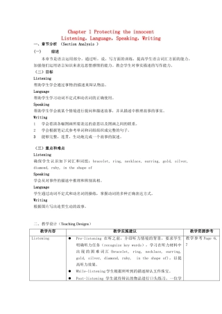 九年级英语上册 Chapter 1 Protecting the innocent Listening，Language，Speaking，Writing教案 牛津沈阳版-牛津沈阳版初中九年级上册英语教案