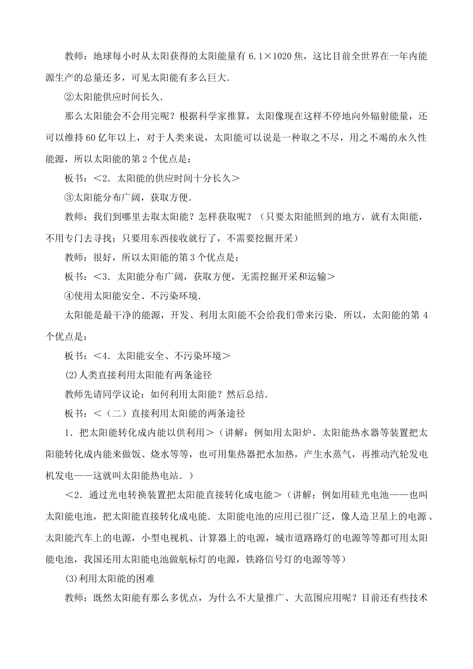 九年物理新人教 太阳能2_第2页