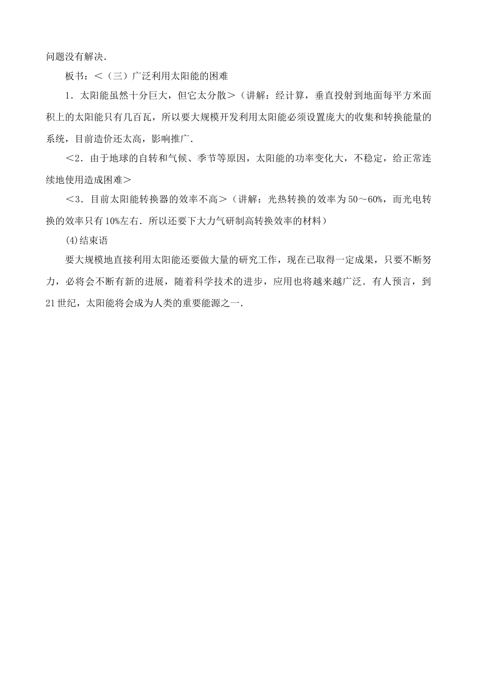 九年物理新人教 太阳能2_第3页