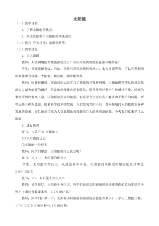 九年物理新人教 太阳能2