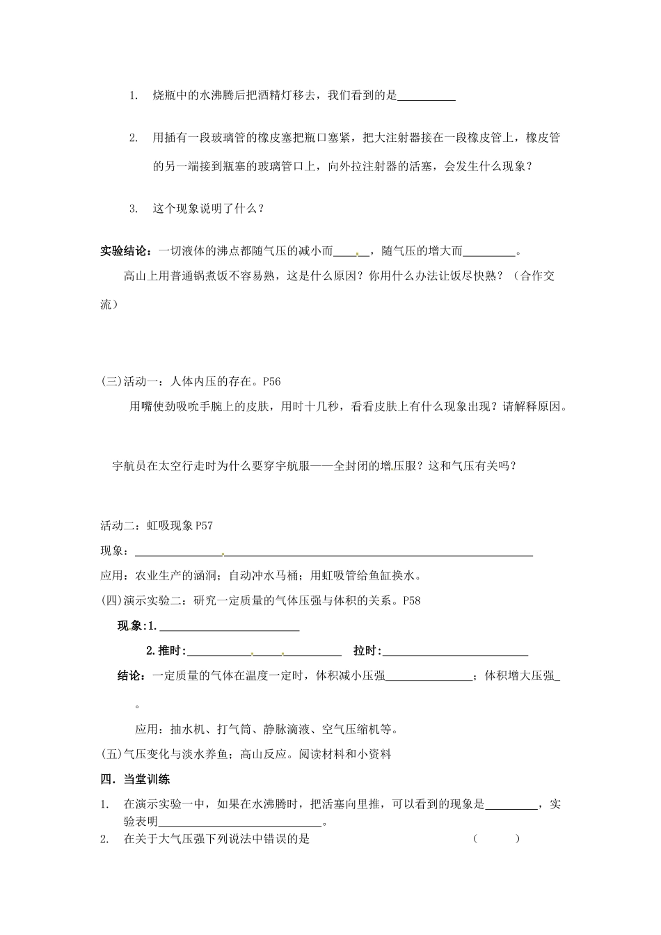 八年级科学上册 3.3大气压（第二课时）学案（无答案） 华东师大版_第2页