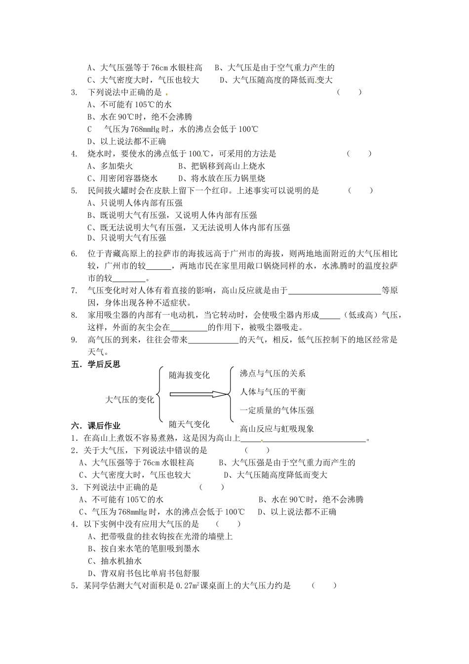 八年级科学上册 3.3大气压（第二课时）学案（无答案） 华东师大版_第3页