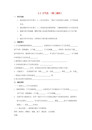 八年级科学上册 3.3大气压（第二课时）学案（无答案） 华东师大版
