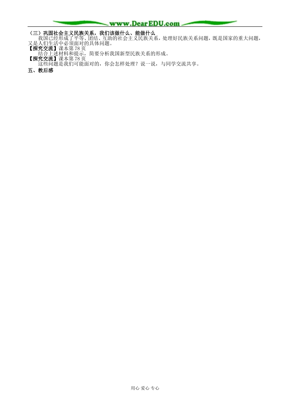高中政治我国的民族区域自治制度及宗教政策 处理民族关系的原则教案 新课标 人教版 必修2_第2页
