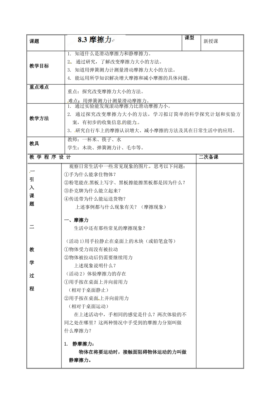 江苏省连云港市岗埠中学八年级物理下册《摩擦力》教案 新人教版_第2页