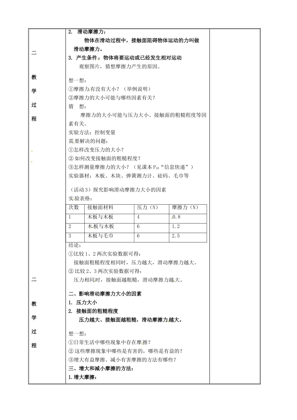 江苏省连云港市岗埠中学八年级物理下册《摩擦力》教案 新人教版_第3页