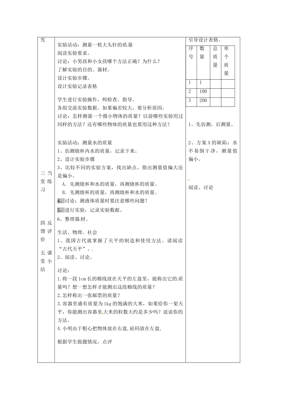 江苏省宿迁市沭阳县官墩初级中学八年级物理下册 6.2 测量物体的质量教案 苏科版_第2页