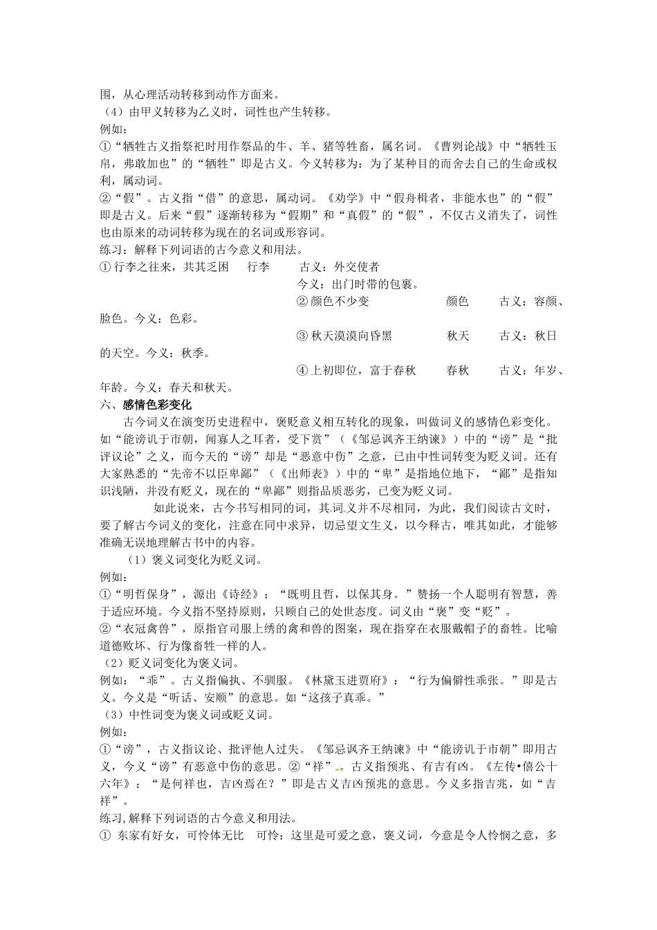 高三语文文言文专项复习 第3讲 古今异义（3）教案-人教版高三全册语文教案_第2页