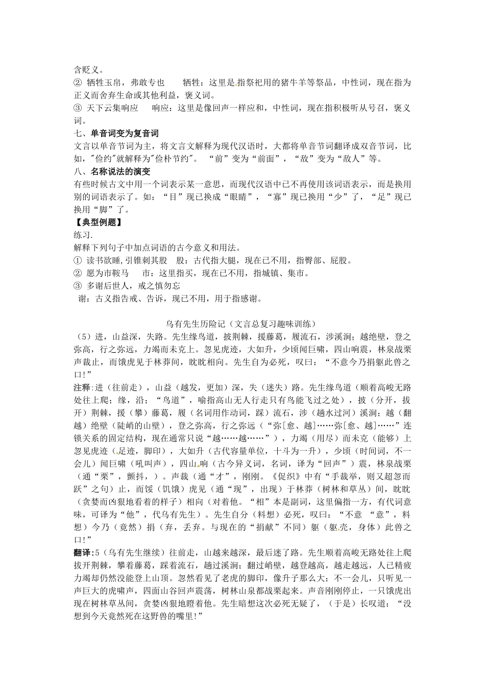 高三语文文言文专项复习 第3讲 古今异义（3）教案-人教版高三全册语文教案_第3页