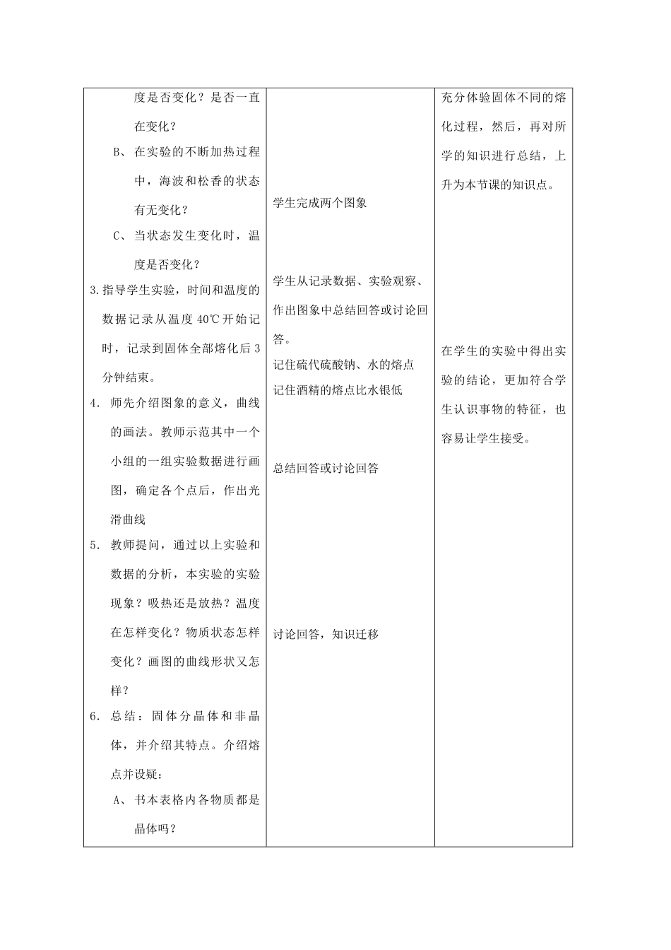 七年级科学上册《熔化与凝固》教案2 浙教版_第2页