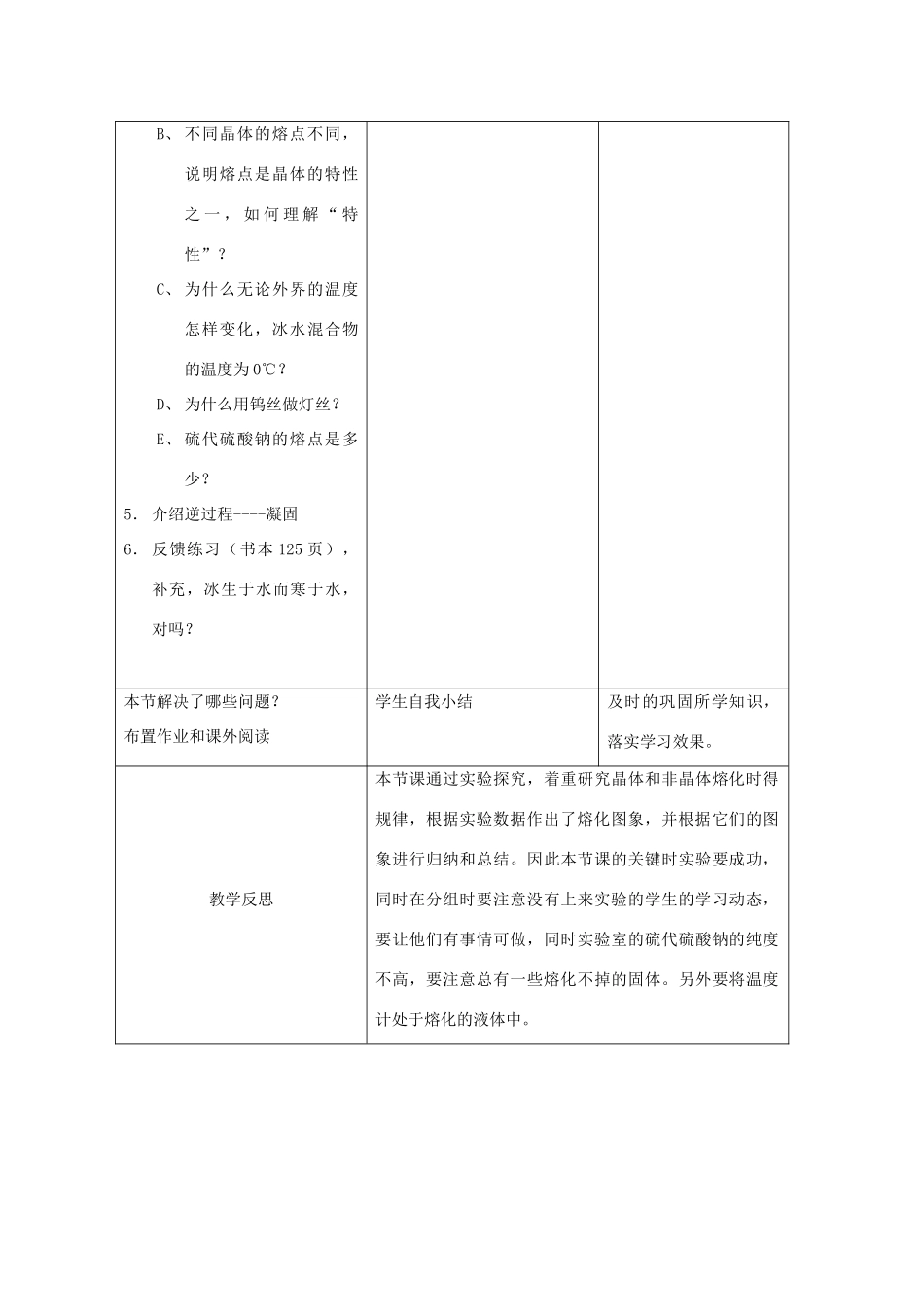 七年级科学上册《熔化与凝固》教案2 浙教版_第3页