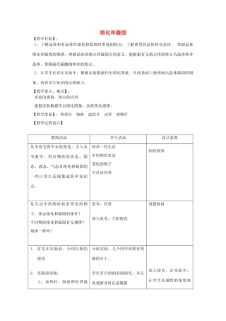七年级科学上册《熔化与凝固》教案2 浙教版