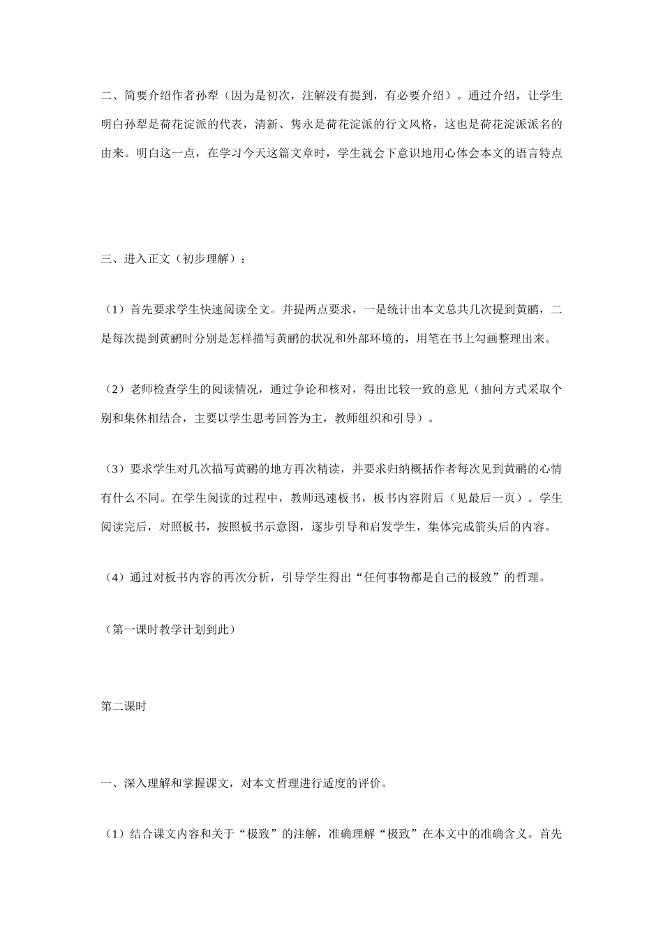 高考语文 复习必看《黄鹂》说课稿_第3页